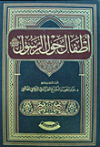 Children Around The Prophet - May God Bless Him And Grant Him Peace