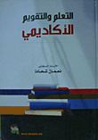 Learning And Academic Calendar