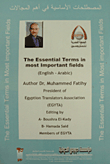 Basic Terms (in The Most Important Fields English-arabic)