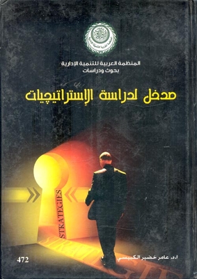 Introduction To The Study Of Strategies
