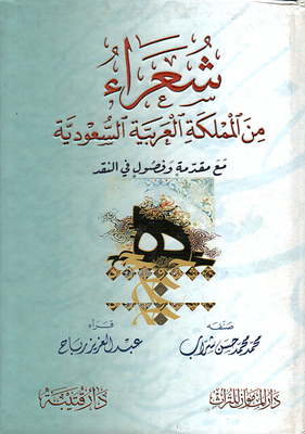 Poets From Saudi Arabia With Introduction And Chapters In Criticism