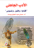 Pre-islamic Literature: Issues - Arts - And Texts