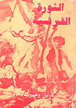 French Revolution