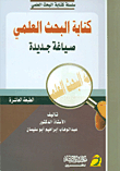 Writing Scientific Research - A New Formulation