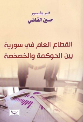 The Public Sector In Syria Between Governance And Privatization