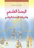 Scientific Research And Applications Of Mathematical Statistics