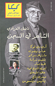 كيكا مجلة الأدب العالمي (العدد الرابع) - صيف 2014