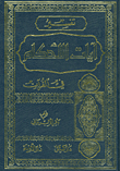 Interpretation Of The Verses Of The Rulings In The Qur’an