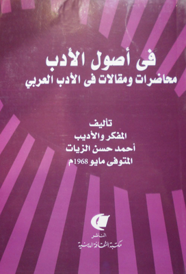 On The Origins Of Literature `lectures And Articles In Arabic Literature`