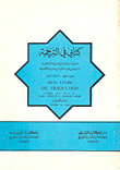 My Translation Book Is Arabic - French / French - Arabic