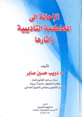 Referral To Disciplinary Trial And Its Effects