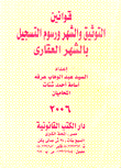Notarization Laws - Real Estate Registration And Real Estate Registration Fees
