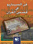 The Art Of Script In The Stories Of The Qur'an