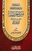 Al-jarziah Text