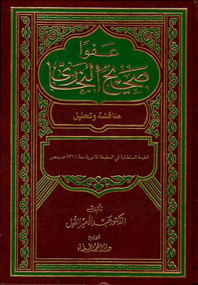 Sorry - Sahih Al-bukhari - Discussion And Analysis