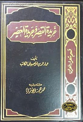 Khurrayat Al-qasr And Al-asr Newspaper