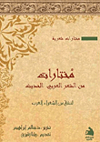 An Anthology Of Modern Arabic Poetry