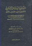 القانون العام الاقتصادي والعقد الإداري الدولي الجديد