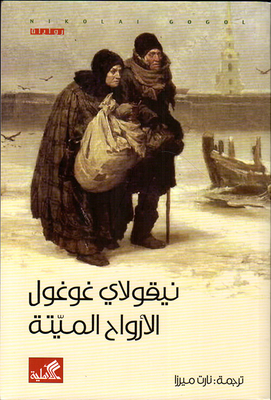 Dead Souls