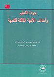 Quality Of Education And The Third Millennium Development Goals