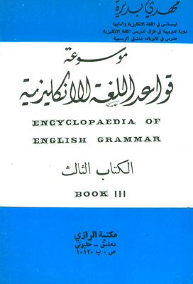 Encyclopedia Of The English Language - Third Book