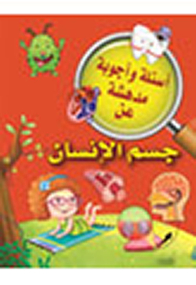 جسم الإنسان