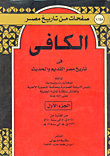 Al-kafi In The History Of Ancient And Modern Egypt