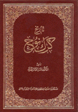 History Of Noah's Karak