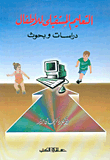 التعليم المستقبلي للأطفال
