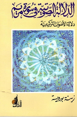 The Phonetic Significance Of Surat Maryam `the Significance Of The Syntactic Sounds`