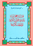 A Lexical List Of The Words Of The Noble Qur’an And Their Degrees Of Repetition - Arabic - Arabic