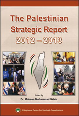 التقرير الاستراتيجي الفلسطيني 2012-2013