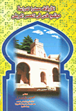 Endowments Are A Source For The Study Of Fez Society In The Marinid Period