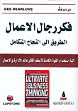 Think Entrepreneurs - The Ways To Integrated Success