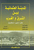 The Ottoman City Between East And West (aleppo - Izmir - Istanbul)