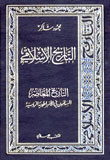 Islamic History 21 - Contemporary History - Muslims In The Russian Empire