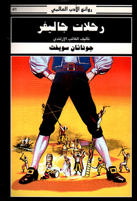 Gulliver's Trips