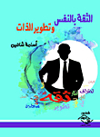 Self-confidence And Self-development
