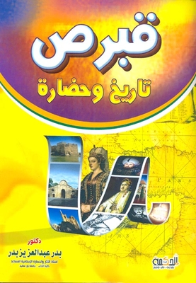 Cyprus `history And Civilization`
