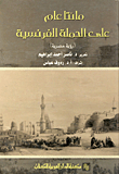 Two Hundred Years Of The French Campaign (egyptian Vision).
