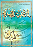 In The Realm Of Islam