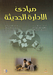 Principles Of Modern Management