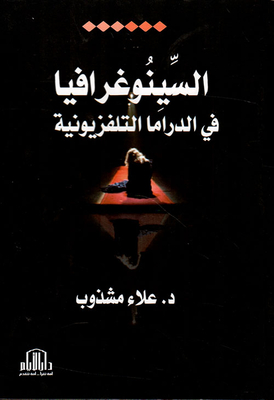 Scenography In Tv Drama