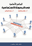 Basic Approaches In Social Research