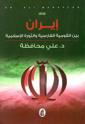 Iran Between Persian Nationalism And The Islamic Revolution