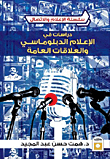 Studies In Diplomatic Media And Public Relations