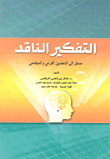 Critical Thinking ; Introduction To Individual And Community Immunization