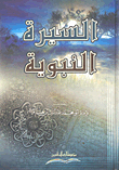Biography Of The Prophet