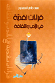 Critical Readings In Literature And Culture