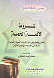 Conditions Of The Five Imams